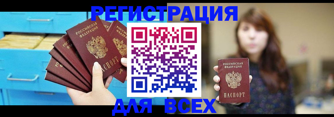 купить прописку в Соколе