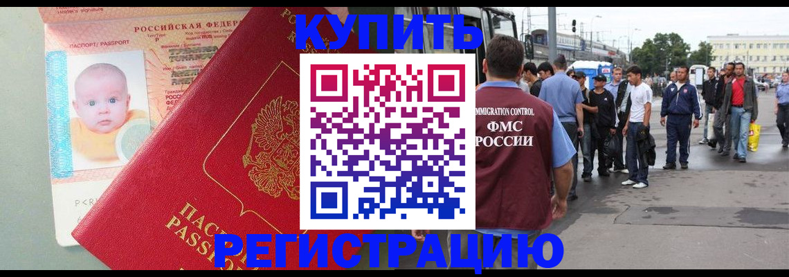 временная регистрация для школы в Соколе