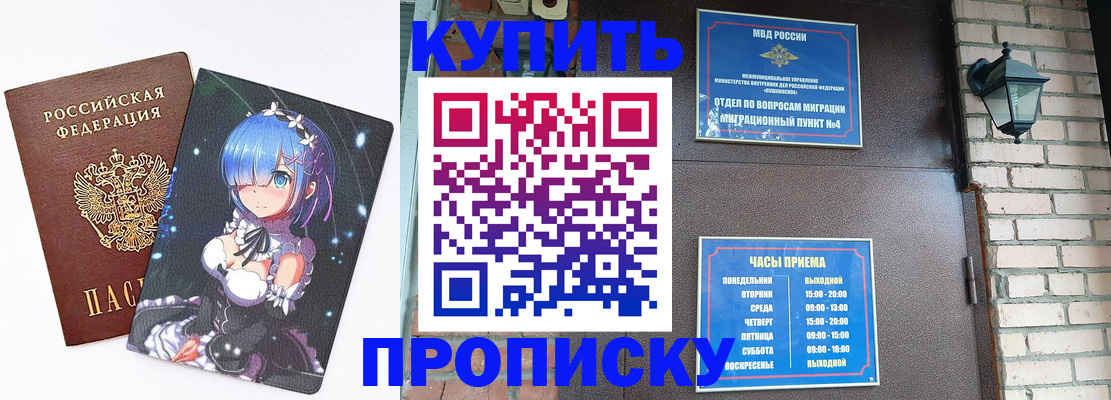 прописка паспорт в Соколе