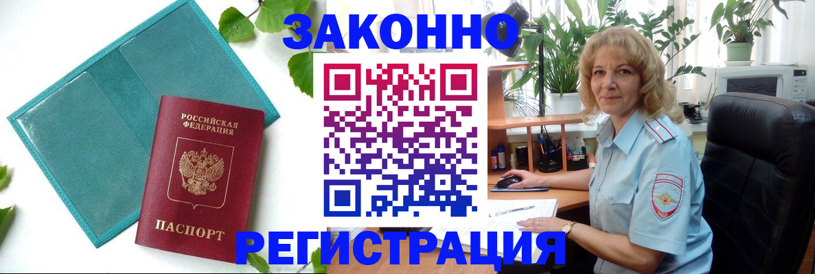 временная регистрация для школы в Соколе