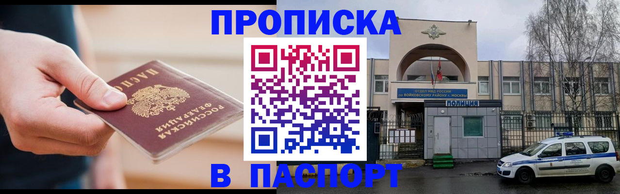 прописка для работы в Соколе