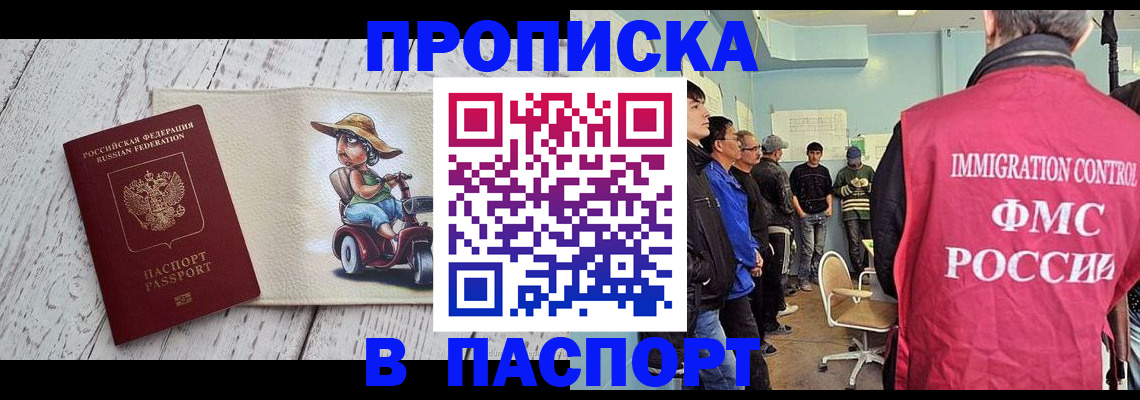 временная регистрация недорого в Соколе